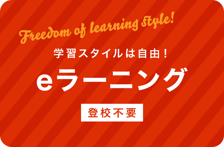 eラーニングのリンク
              