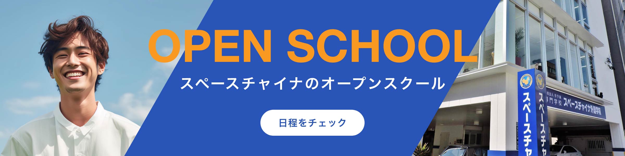 オープンスクールのリンク