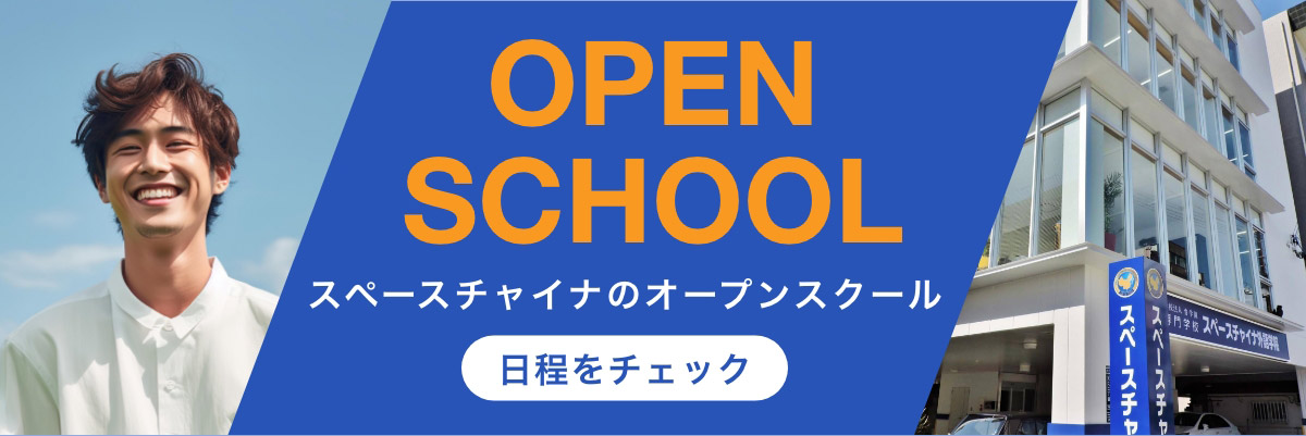 オープンスクールのリンク