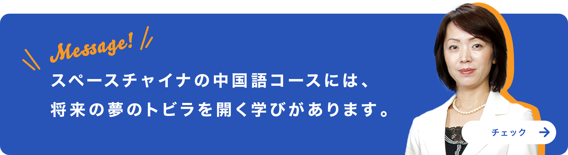 学校長挨拶へのリンク