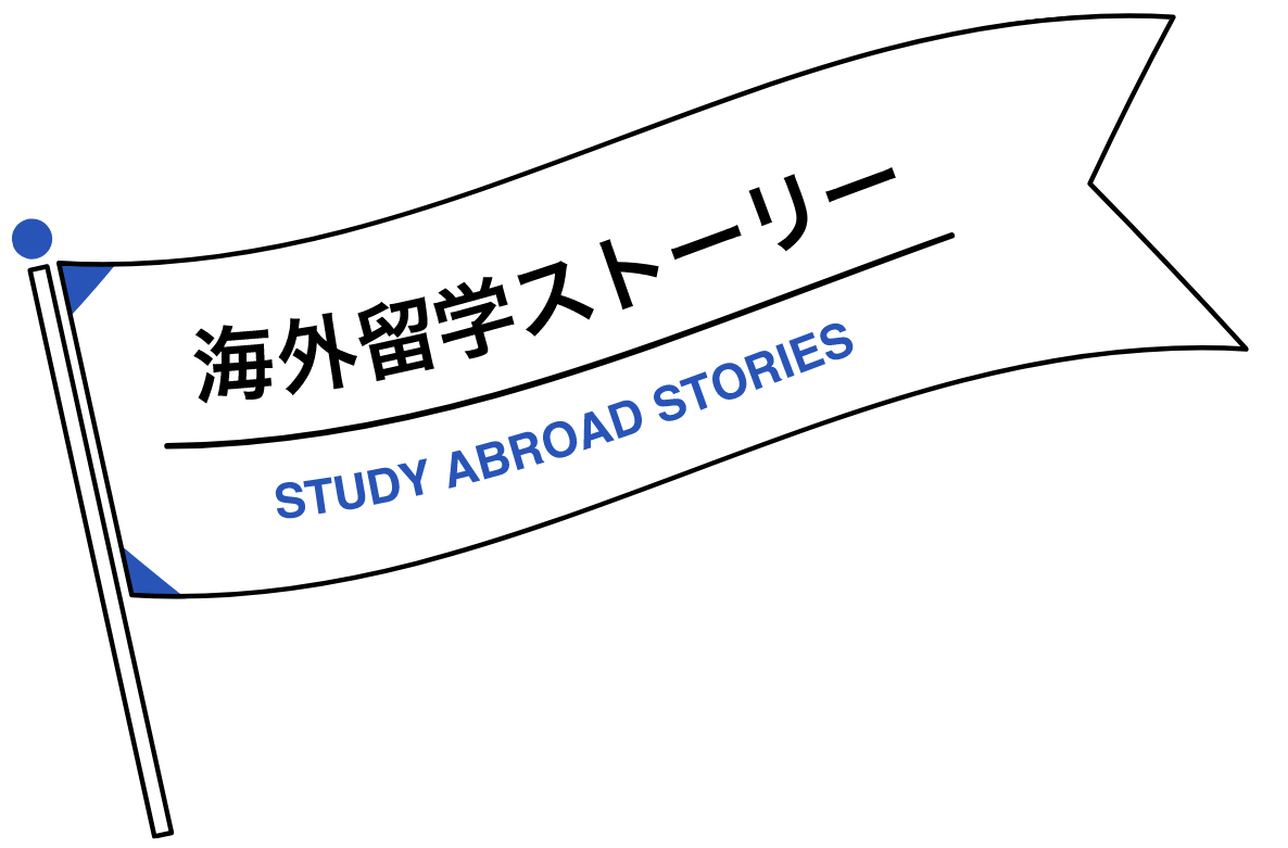 海外留学ストーリーの旗