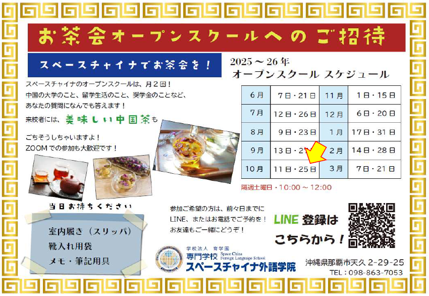 10/25(土)オープンスクール!の画像