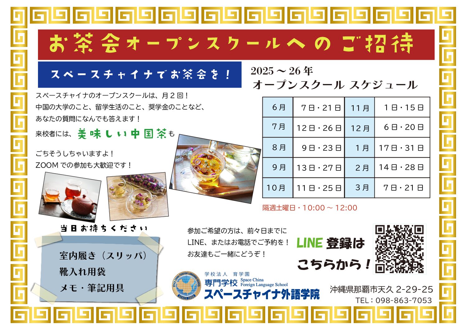 10/11(土)オープンスクール参加者募集中!の画像