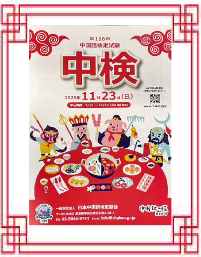 第116回中国語検定試験の画像