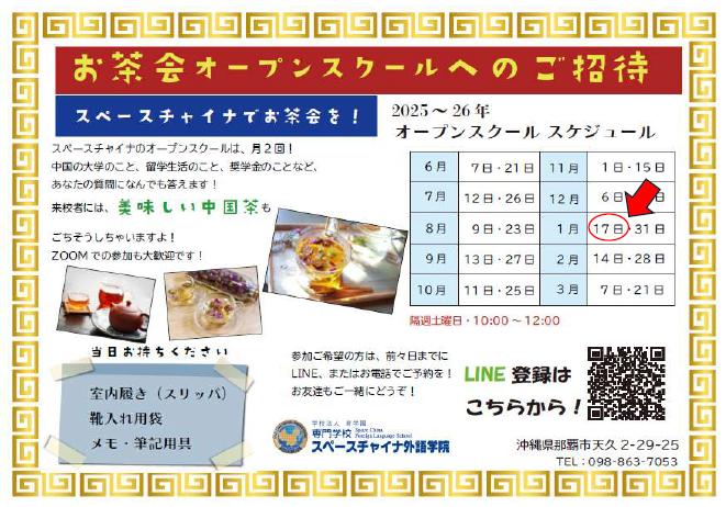 2026年1月17日(土)オープンスクールの画像