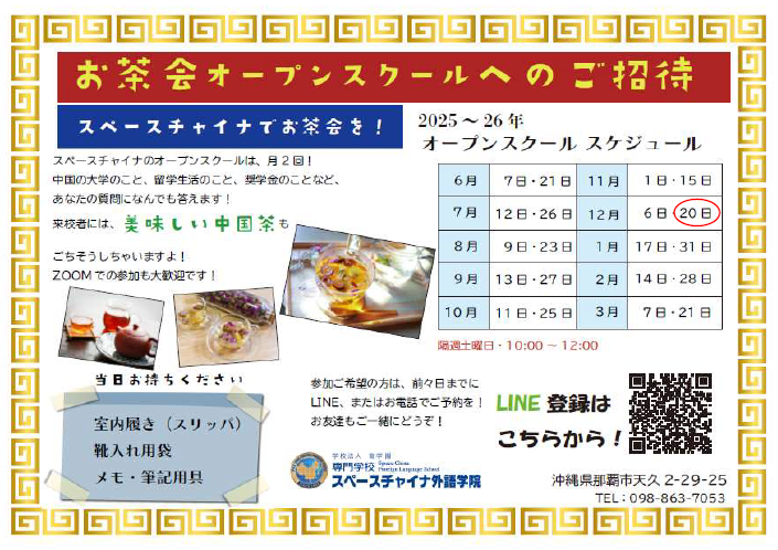 12月20日(土)Open　Schoolのお知らせの画像