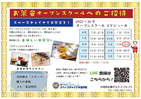 1月31日(土)オープンスクール参加者募集中！の画像