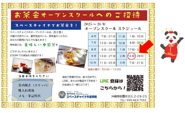 2月14日(土)オープンスクール参加者募集中！の画像