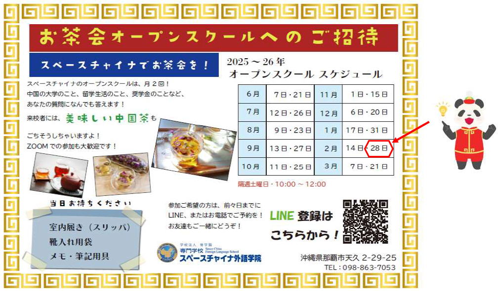 オープンスクールに参加してみませんか？の画像