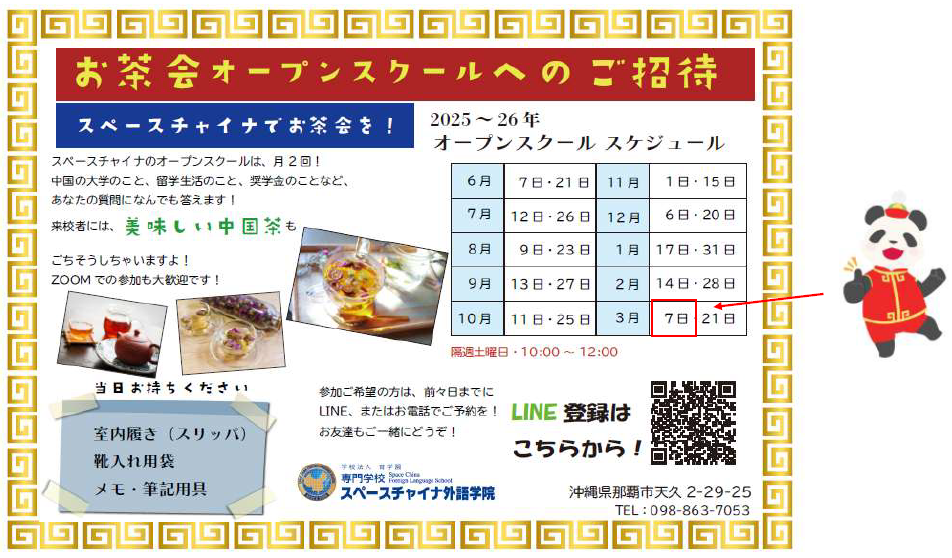 中国語を学んで進路選択を広げよう！の画像