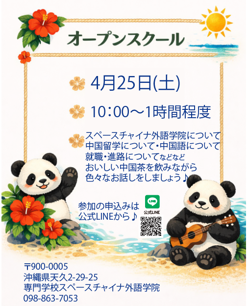 新年度1回目のオープンスクール開催します！の画像