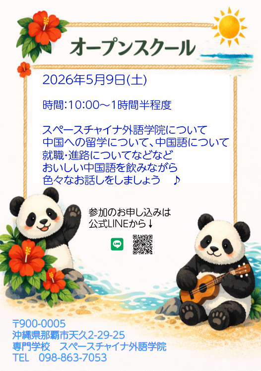 5/9(土)オープンスクール開催します！の画像