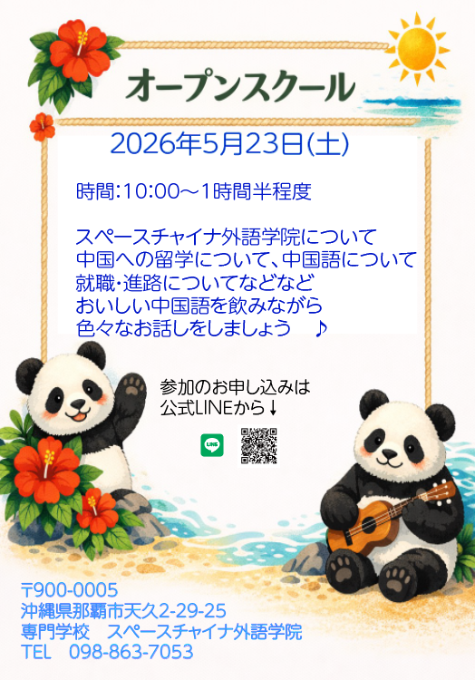 次回オープンスクール5/23(土)です！の画像