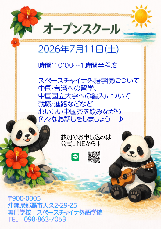 7月11日(土)オープンスクール参加者募集！の画像