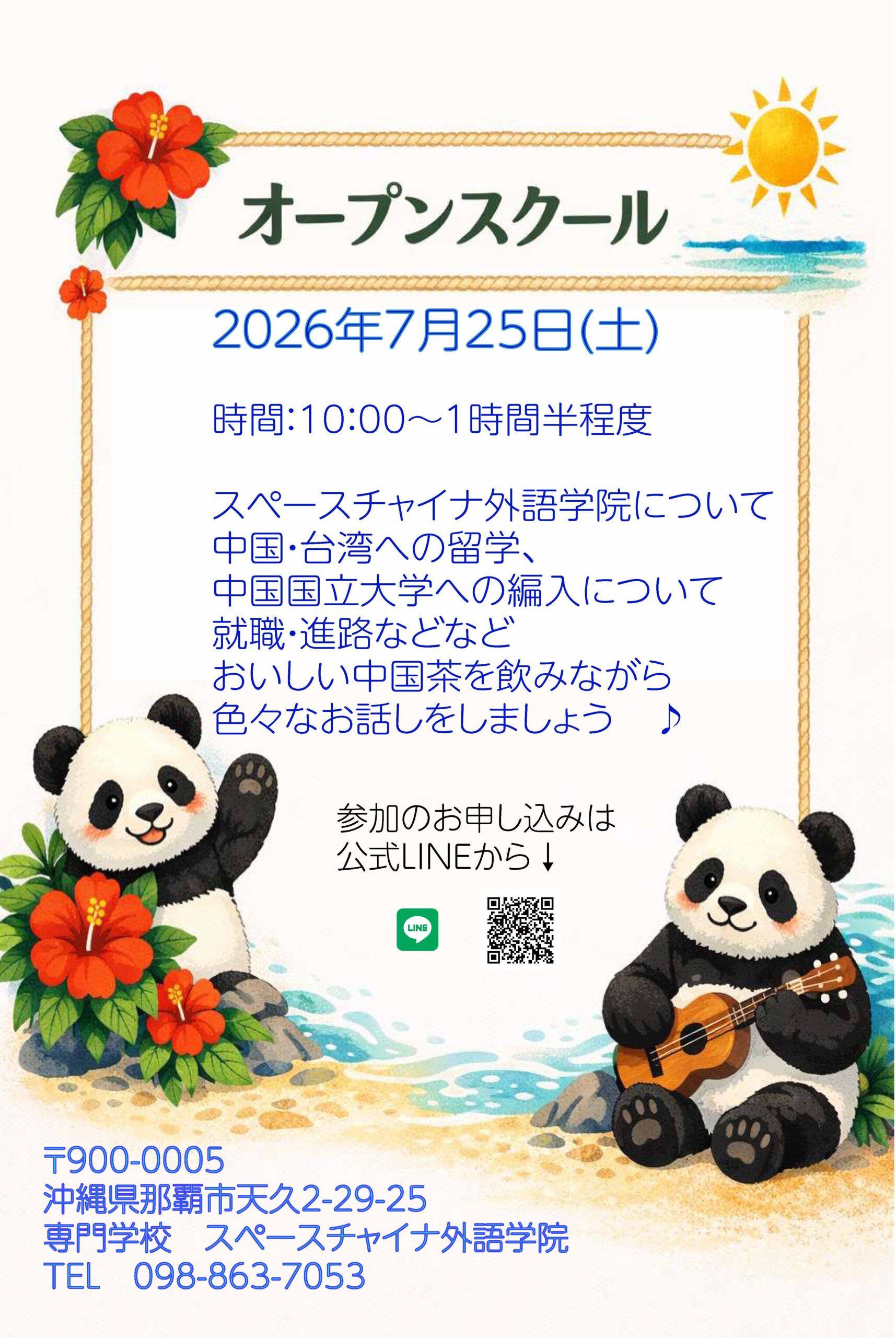 次回オープンスクール！7月25日(土)開催します！の画像