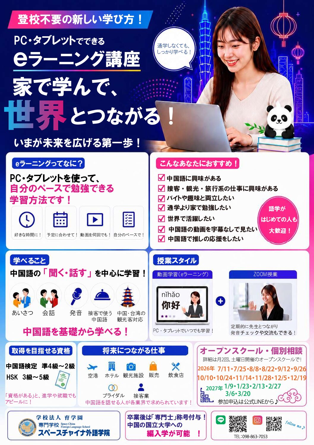 登校不要の新しい学び方！の画像
