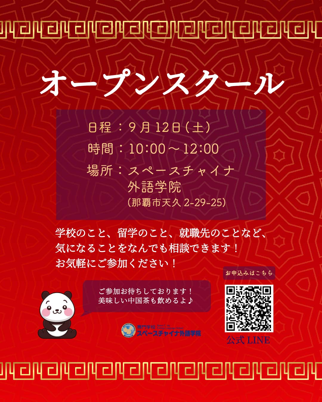 9月12日(土)オープンスクール開催します！の画像