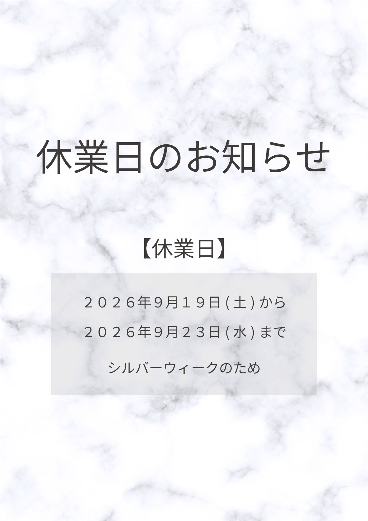 2026年9月19日(土)～23日(水)　休業日のお知らせの画像