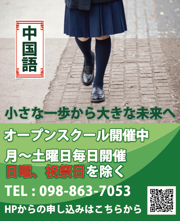 オープンスクール